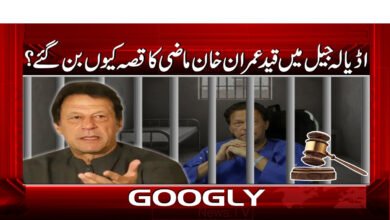 11 اڈیالہ جیل میں قید عمران خان 1