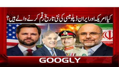 12 امریکہ اور ایران ڈپلومیسی 1