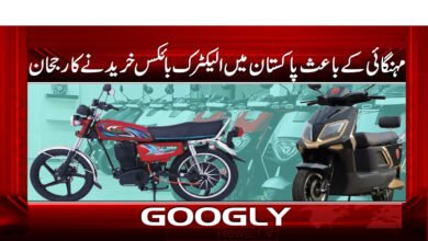 مہنگائی کے باعث پاکستان میں الیکٹرک بائکس خریدنے کا رجحان 5 Trend of buying electric bikes in Pakistan due to inflation