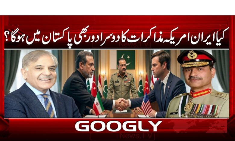 2 987 . کیا ایران امریکہ مذاکرات کا 1