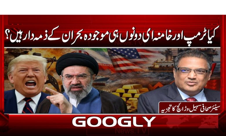 2 ٹرمپ اور خامنہ ای دونوں ہی 1