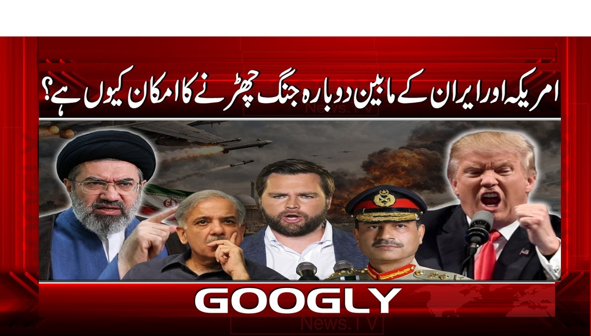 امریکہ اور ایران کے مابین دوبارہ جنگ چھڑنے کا امکان کیوں ہے؟