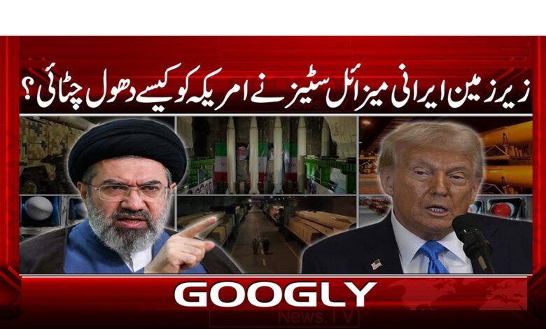 3 .زیر زمین ایرانی میزائل سٹیز . .23554 1