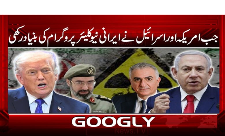 3 3.3 جب امریکہ اور اسرائیل نے 1