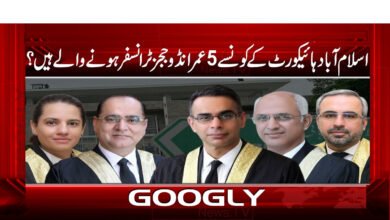 Which 5 judges of the Islamabad High Court are going to be transferred?