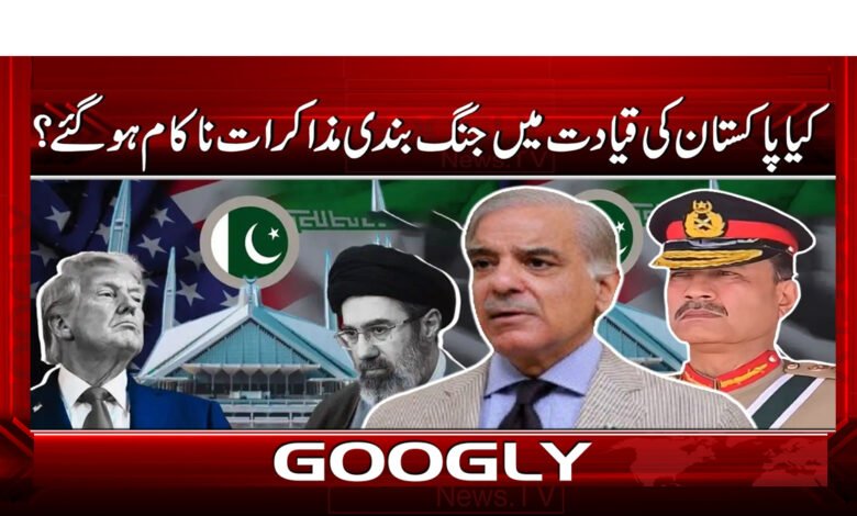 3 کیا پاکستان کی قیادت میں 1