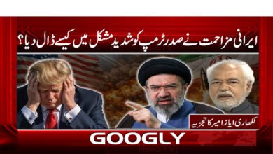 4 ایرانی مزاحمت نے صدر ٹرمپ 1