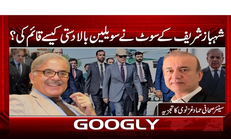 شہباز شریف کے سوٹ نے سویلین بالادستی کیسے قائم کی؟ 1 4 شہباز شریف کے سوٹ نے سویلین 1