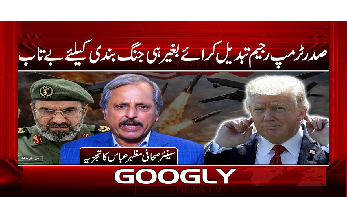 صدر ٹرمپ رجیم تبدیل کرائے بغیر ہی جنگ بندی کے لیے بے تاب