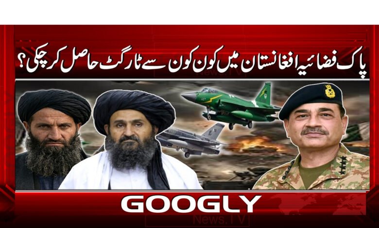 Which targets has the Pakistan Air Force achieved in Afghanistan?
