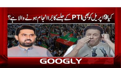 Is the PTI rally on April 9 also going to end badly?