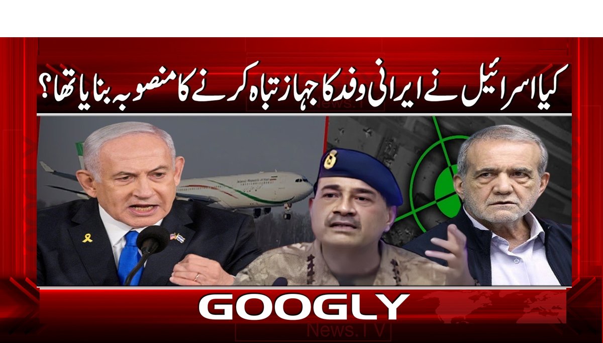 کیا اسرائیل نے ایرانی وفد کا جہاز تباہ کرنے کا منصوبہ بنایا تھا؟