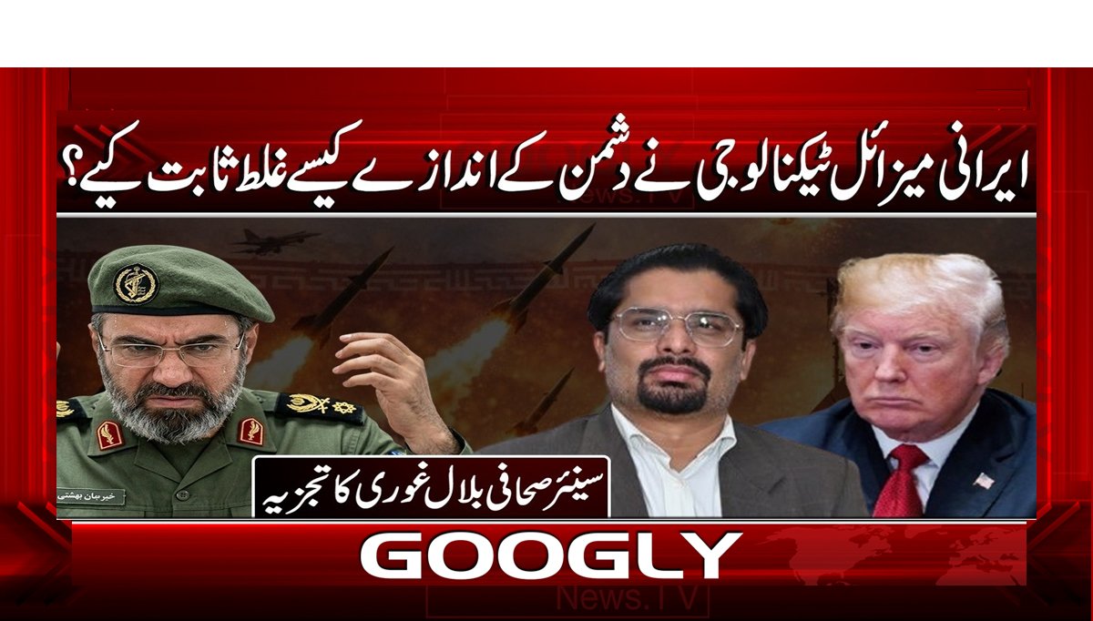 ایرانی میزائل ٹیکنالوجی نے دشمن کے اندازے کیسے غلط ثابت کیے