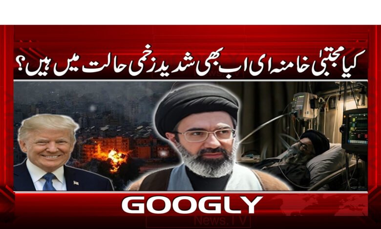 Is Mojtaba Khamenei still seriously injured?