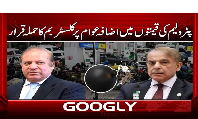 6 پٹرولیم کی قیمتوں میں اضافہ 1