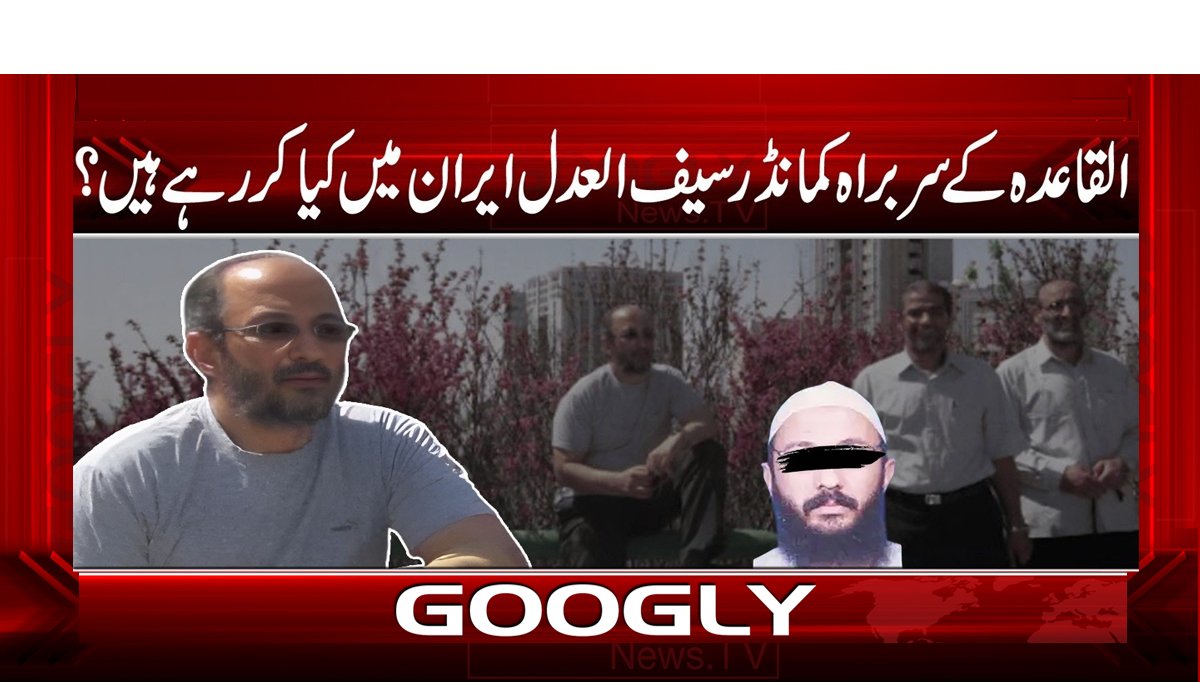 القاعدہ کے سربراہ کمانڈر سیف العدل ایران میں کیا کر رہے ہیں؟