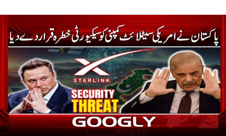 7 پاکستان نے امریکی سیٹلائٹ کمپنی 1