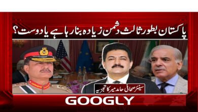 8 .پاکستان بطور ثالث دشمن 1