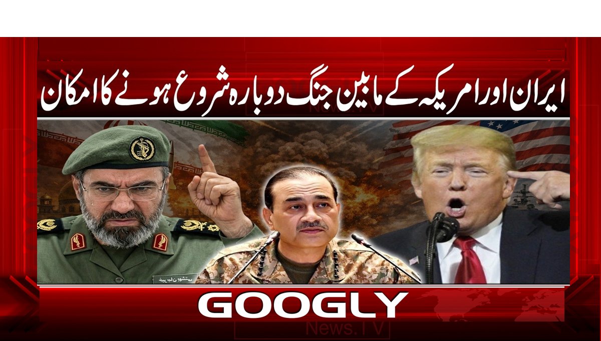 ایران اور امریکہ کے مابین جنگ دوبارہ شروع ہونے کا امکان