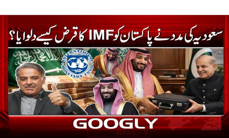 8 سعودیہ کی مدد نے پاکستان 1