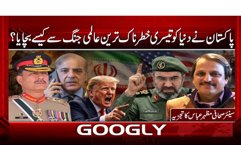 8 پاکستان نے دنیا کو تیسری 1