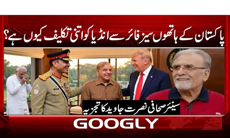 8 پاکستان کے ہاتھوں سیز فائر .254874 1