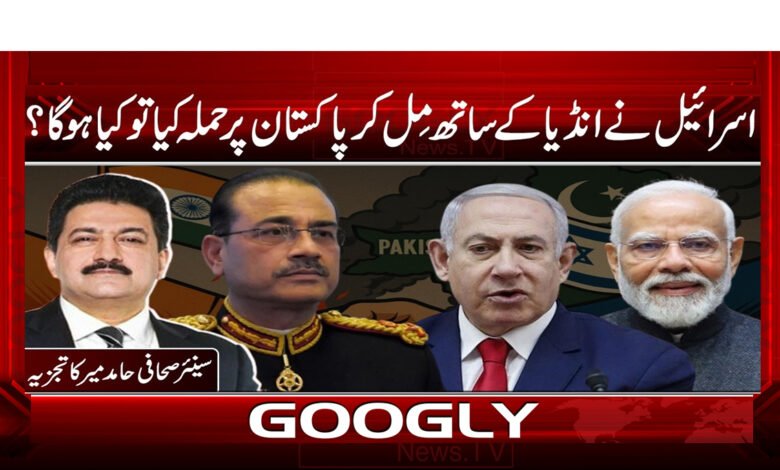 What would happen if Israel, along with India, attacked Pakistan?