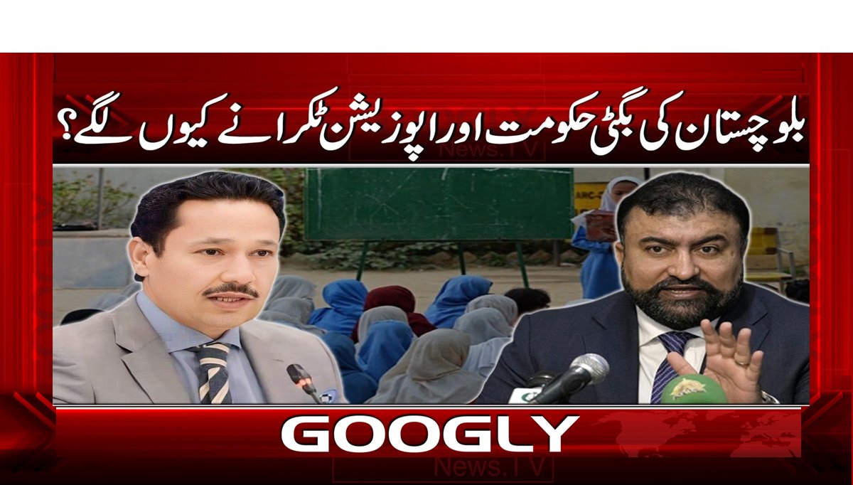 بلوچستان کی بگٹی حکومت اور اپوزیشن ٹکرانے کیوں لگے؟