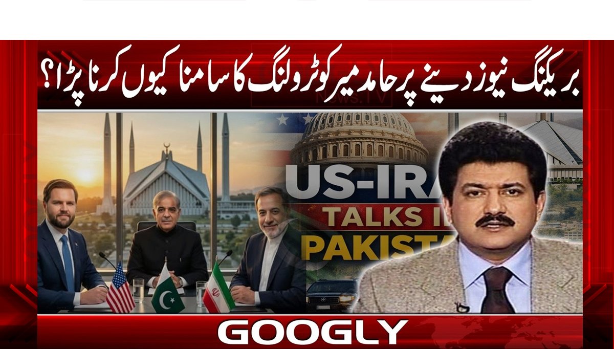 بریکنگ نیوز دینے پر حامد میر کو ٹرولنگ کا سامنا کیوں کرنا پڑا؟