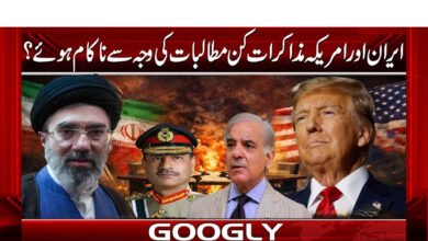 ایران اور امریکہ کے مذاکرات کن مطالبات کی وجہ سے ناکام ہوئے؟ 2 What demands led to the failure of the Iran-US talks?