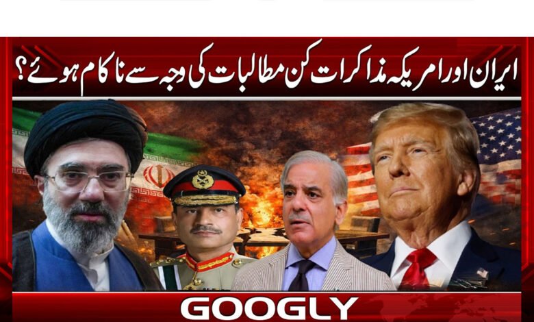 What demands led to the failure of the Iran-US talks?