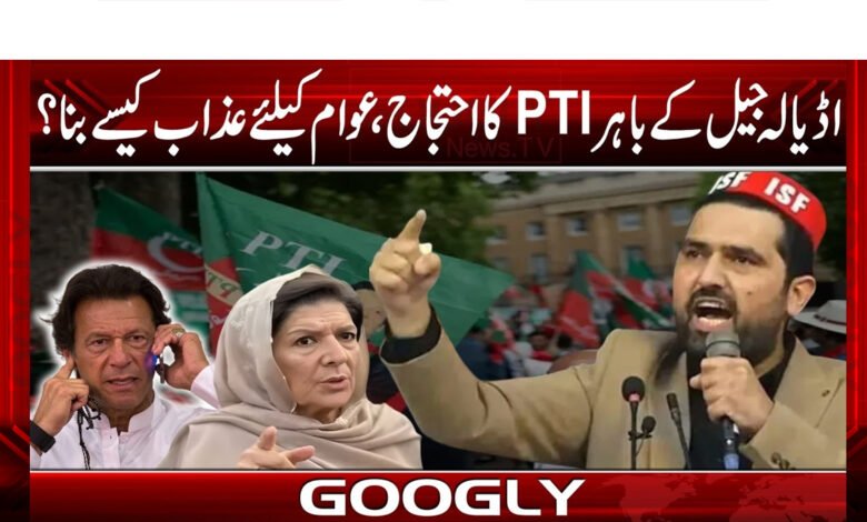 How did PTI's protest outside Adiala Jail become a symbol for the people?