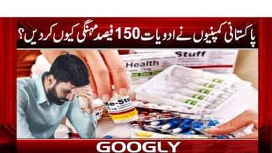 Why did Pakistani companies increase the price of medicines by 150%?