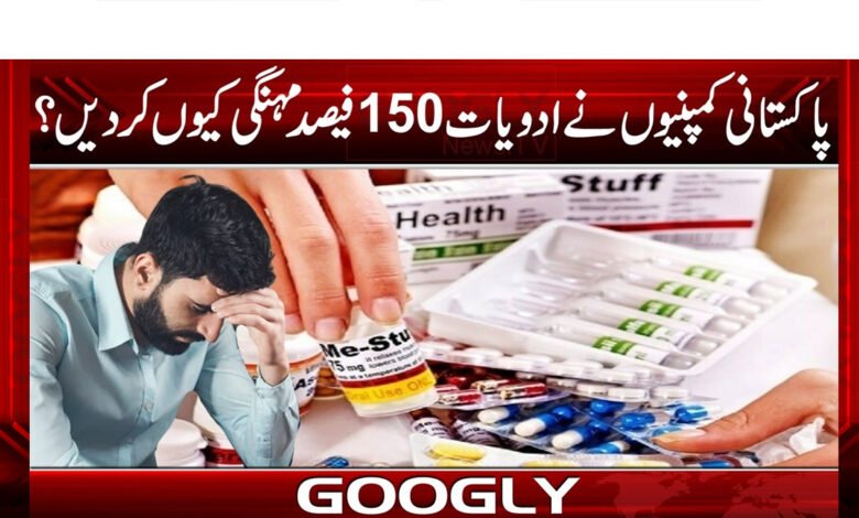 Why did Pakistani companies increase the price of medicines by 150%?