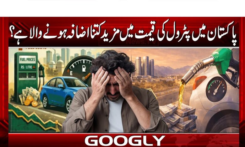 How much more is the price of petrol going to increase in Pakistan?