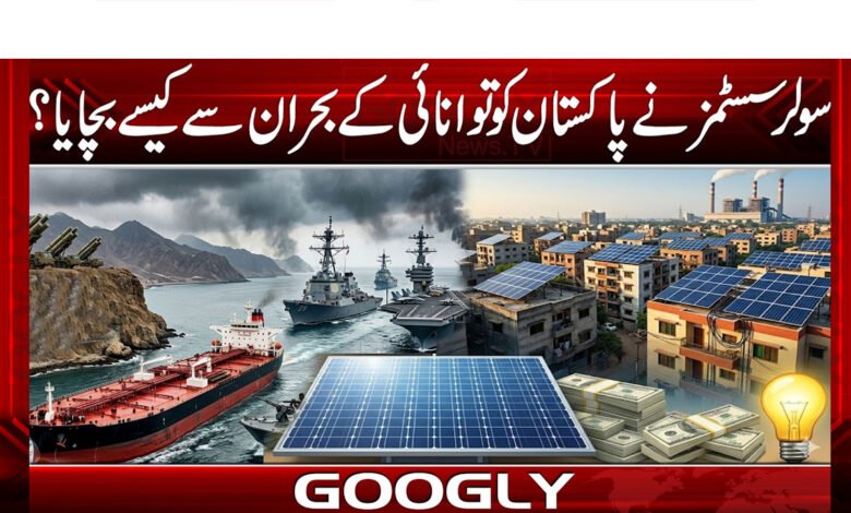 How did solar systems save Pakistan from energy crisis?