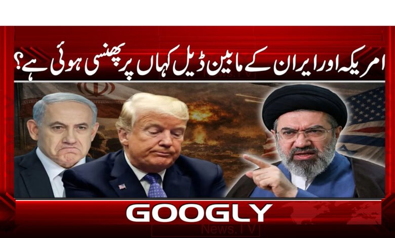 11 امریکہ اور ایران کے مابین 1 1