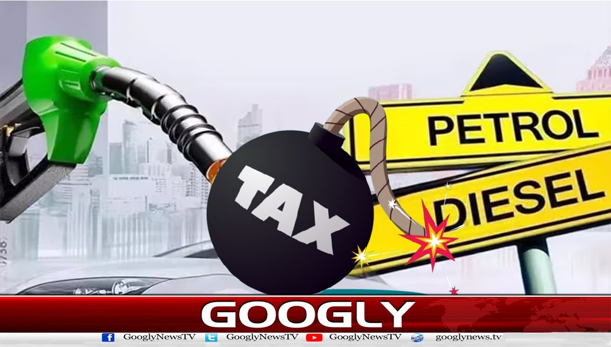 عوام پر پٹرول بم گرانے کے بعد  نئے ٹیکسوں کا بم گرانے کی تیاری