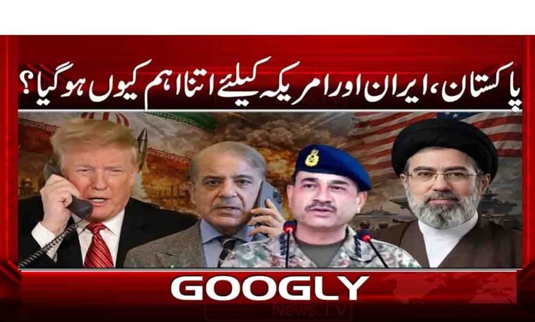 Why has Pakistan become so important to Iran and the United States?