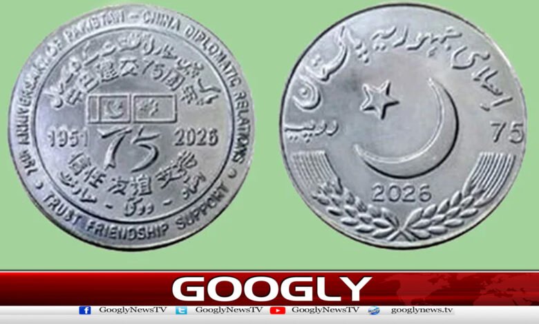 Decision to issue coin to mark 75 years of Pak-China diplomatic relations