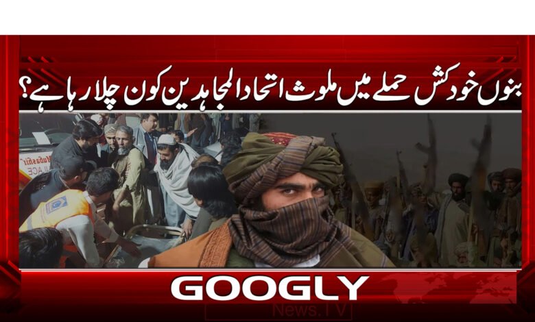 Who is running the Ittehad-e-Mujahideen group involved in the Bannu suicide attack?