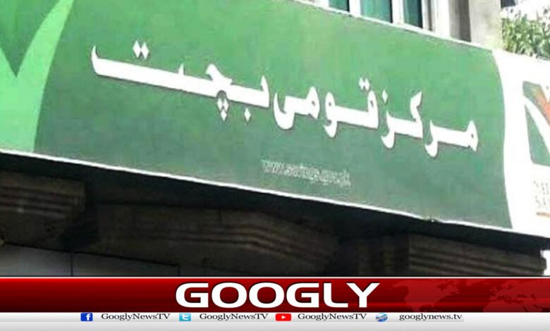 قومی بچت سکیموں اور سروا اسلامک سکیموں پر منافع کی شرح میں اضافہ 1 Increase in interest rates on national savings schemes and Sarva Islamic schemes