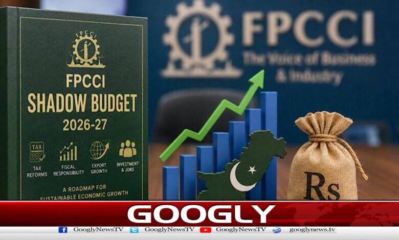 ایف پی سی سی آئی نے ملک کا پہلا ’شیڈو بجٹ‘ پیش کر دیا 1 FPCCI presents country's first 'shadow budget'