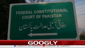 آئینی عدالت کے ملازمین کےجوڈیشل الاؤئنس میں 50فیصد اضافےکی منظوری