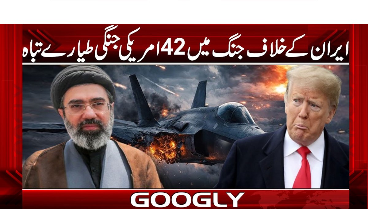 ایران کے خلاف جنگ میں 42 امریکی جنگی طیارے تباہ