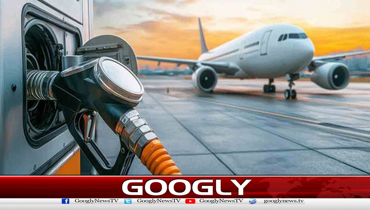 پیٹرول ،ڈیزل کے بعد جیٹ فیول بھی سستاہوگیا