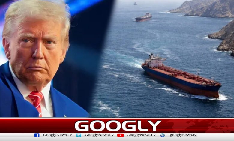 Collection of toll tax from the Strait of Hormuz will not be tolerated, Donald Trump
