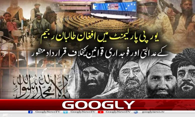خواتین پر مظالم اور پابندیاں، طالبان رجیم کیخلاف عالمی چارج شیٹ جاری 1 website Googly 153