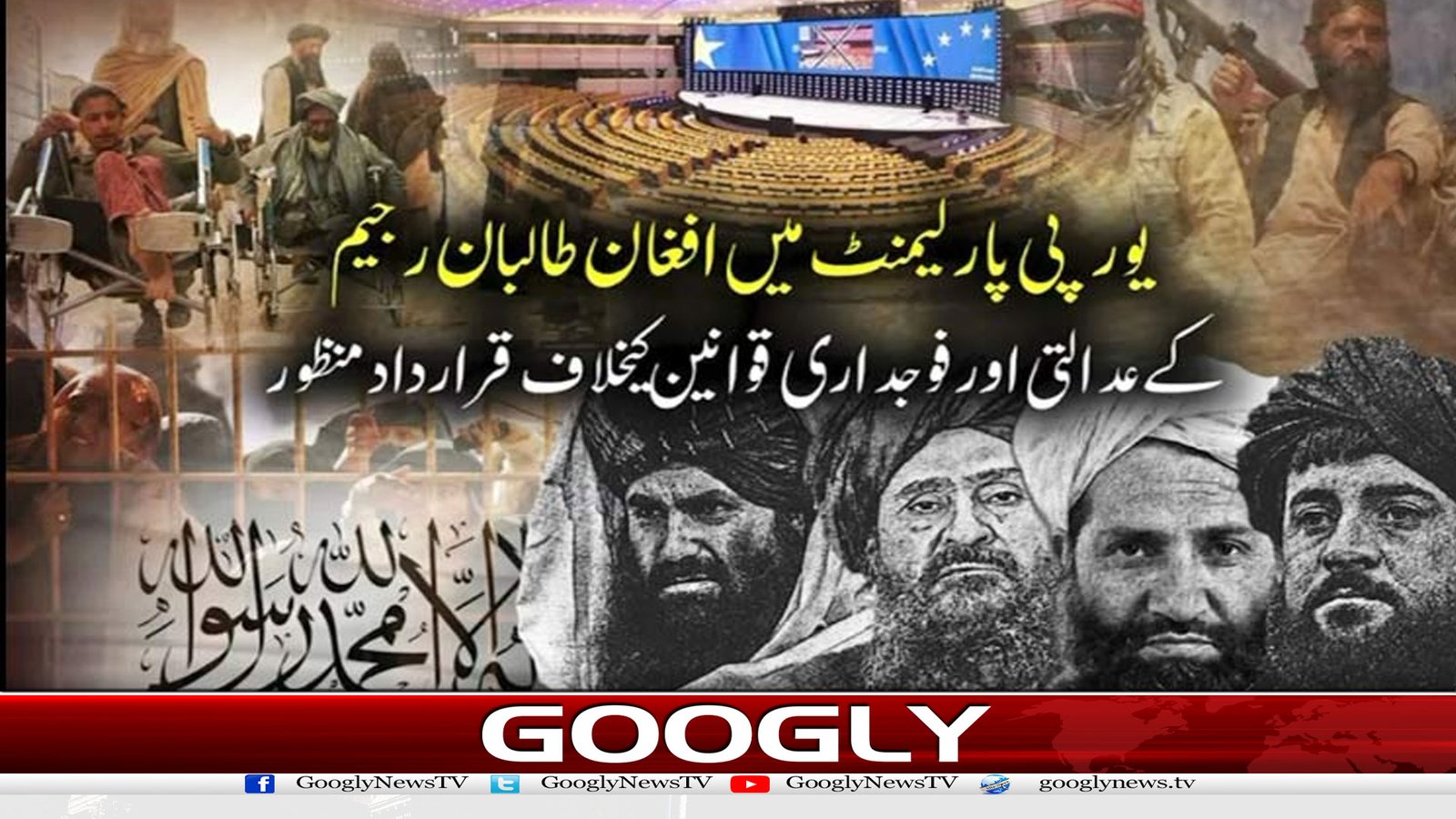 خواتین پر مظالم اور پابندیاں، طالبان رجیم کیخلاف عالمی چارج شیٹ جاری