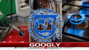 IMF کی 11 نئی شرائط، گیس اور بجلی مزید مہنگی ہونے کا امکان